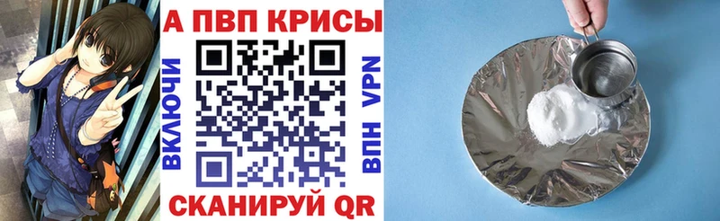 APVP кристаллы Купить где Тавда